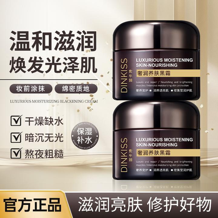 奢润养肤黑霜保湿补水滋润提亮肤色日夜用焕亮嫩肤面霜通用