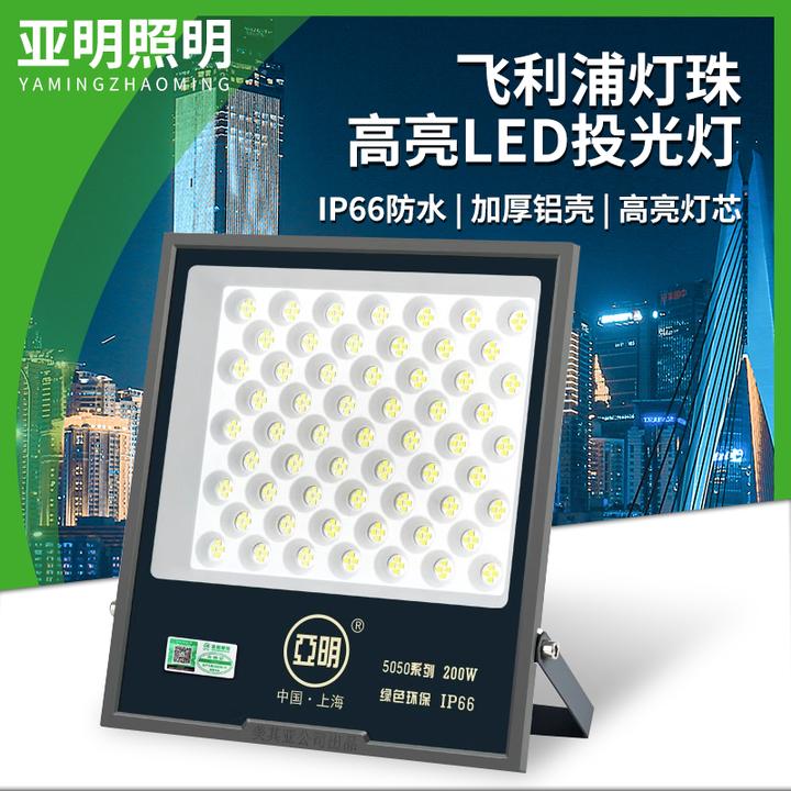 亚明led投光灯室外防水工地厂房车间球场5050泛光灯大功率射灯50W