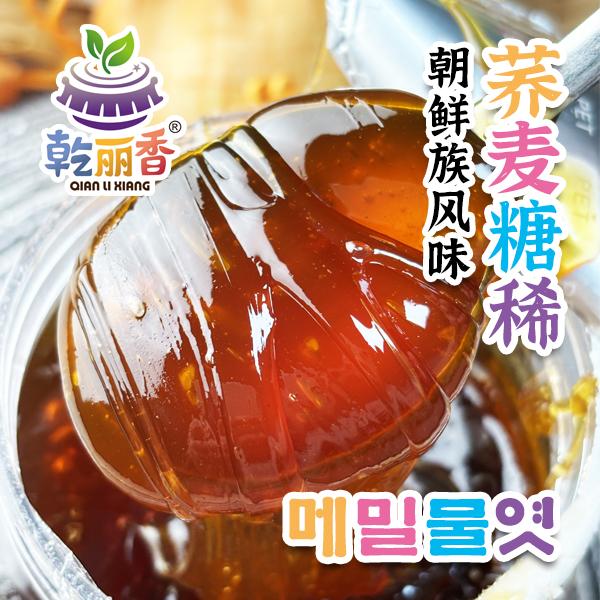 【延边风味荞麦糖稀两斤装】儿时饴糖糖浆荞麦玉米拉丝麦芽糖零食