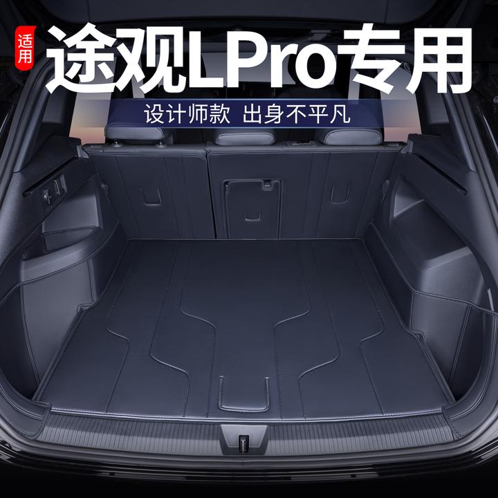 适用24款大众途观Lpro后备箱垫全包围R-line专用改装汽车用品配件