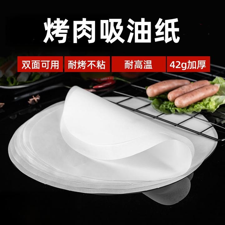 不粘烤肉吸油纸圆形烧烤纸专用硅油纸家用烤盘纸烘焙蛋糕垫纸家用