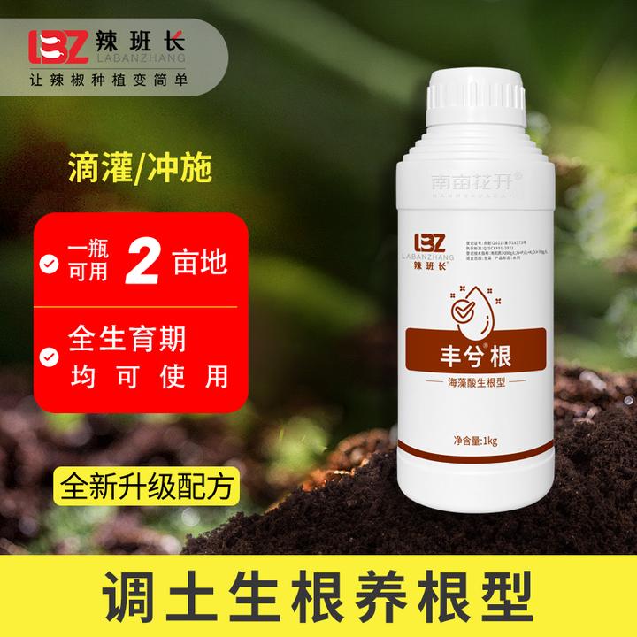 辣班长丰兮根海藻酸调土生根型有机水溶肥生根爆根根长根多根壮