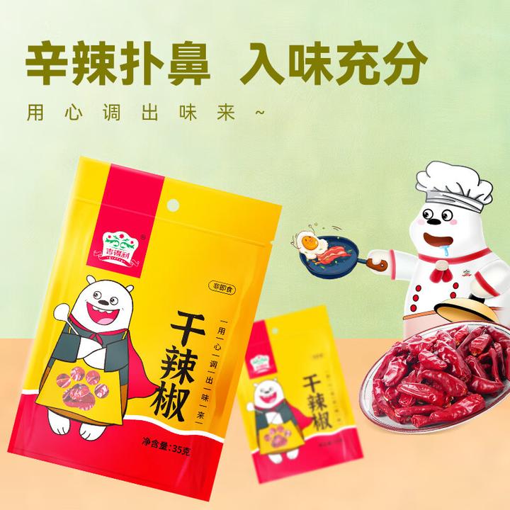 【吉得利】干辣椒35g*3袋