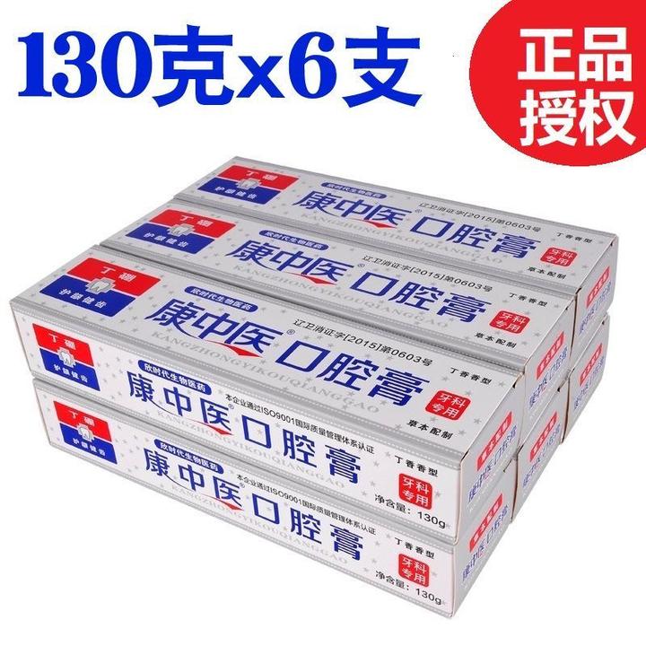 康中医口腔膏130g草本牙膏清新口气减少异味清洁牙周护理抑菌