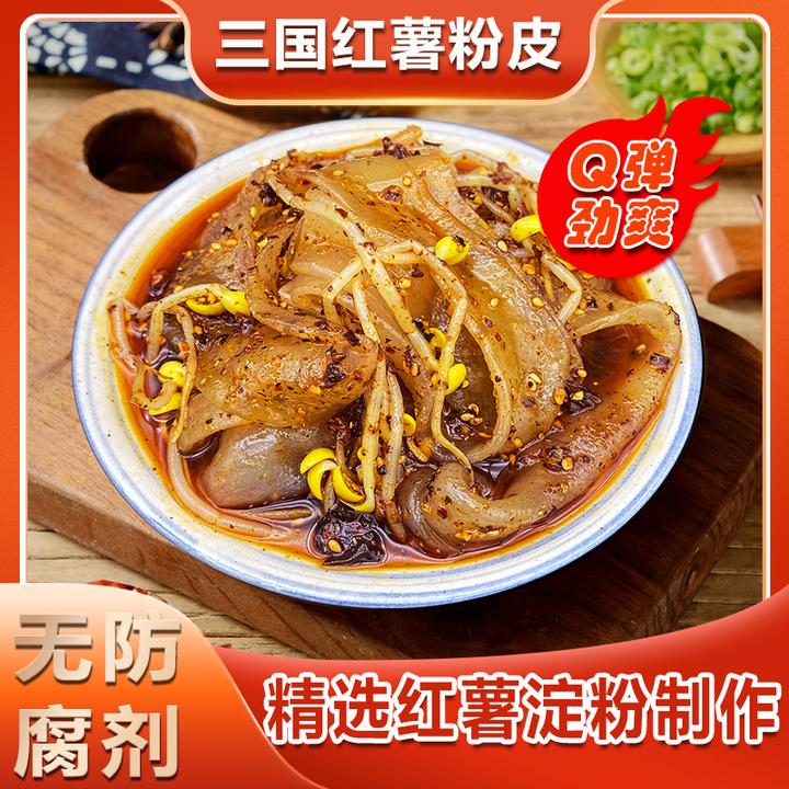 红薯粉皮湿的带调料汉中美食真空需加热速食美食劲道爽滑汉中粉皮