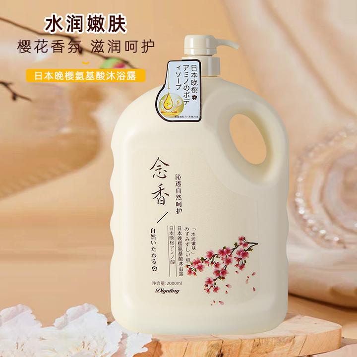 2L超大容量沐浴露日本晚樱念香氨基酸沐浴液酒店家庭装男女