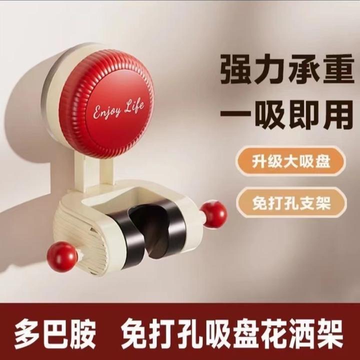 荇贸【抢！居家好物】浴室免打孔吸盘花洒支架，多角度多位置可调节！