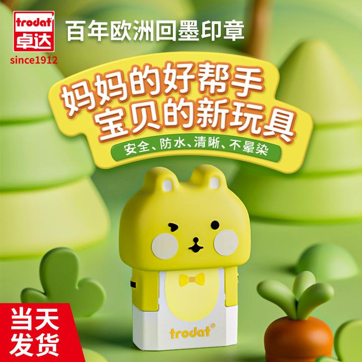 Trodat/卓达防水儿童印章宝宝学生幼儿园入园名字不掉色回墨印章