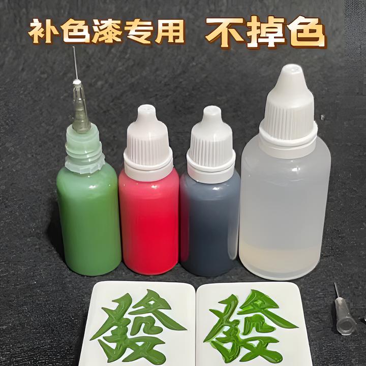 麻将上色漆专用补色漆手办神漆油漆翻新补漆笔上色笔上色麻将牌