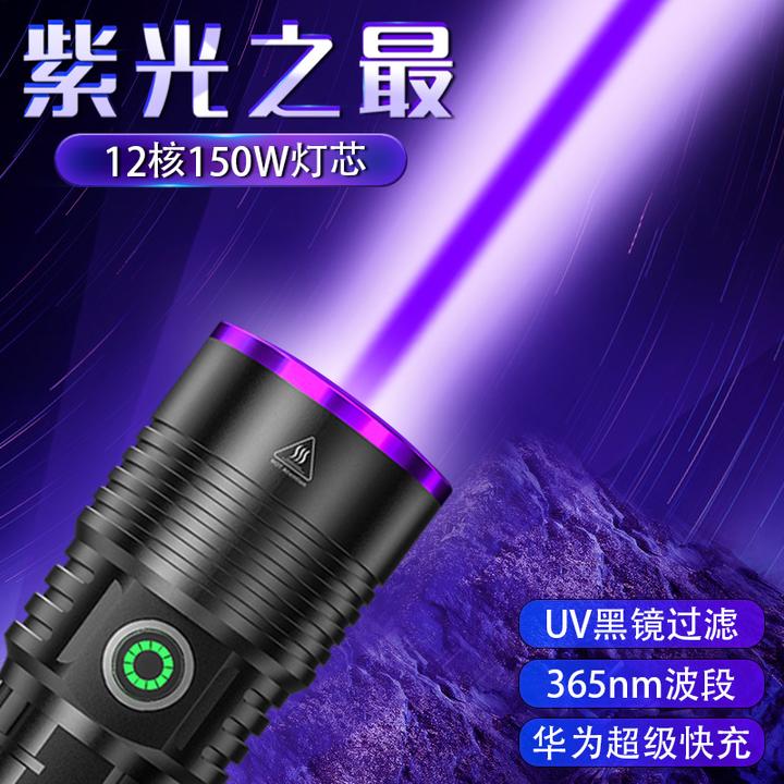 大功率紫外线365nm验钞荧光检测烟酒紫光灯鉴定专用防伪灯手电筒