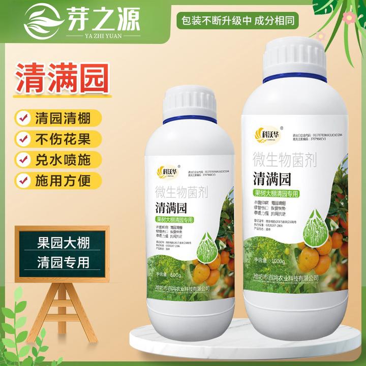 清满园果树专用清园剂清棚清园抗病防虫代替石硫合剂果园大棚蔬菜