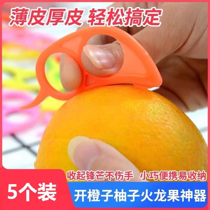 【5个装】加厚开橙器橘子去皮器脐橙器拨皮器开橙子石榴柑柚子芒果