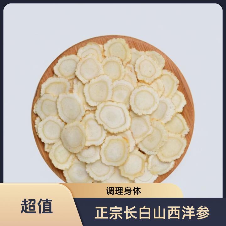 正宗长白山西洋参片优质人参切片精选花旗参红枣枸杞泡水煮水煲汤