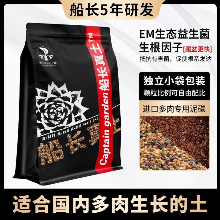 【船长真土】船长花园多肉纯颗粒土植物专用泥炭营养盆栽种植物通用