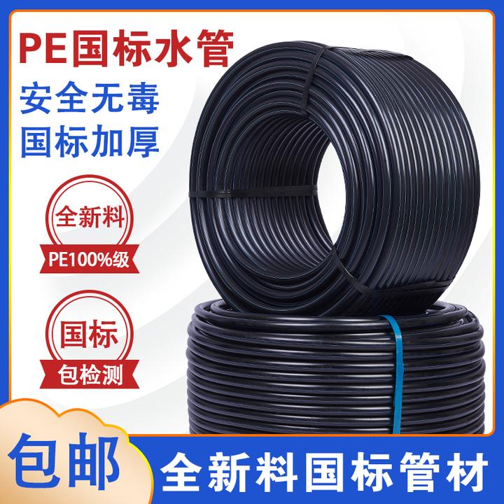 pe水管pe给水管pe管材国标全新料自来水管硬管32pe黑水管50pe管40