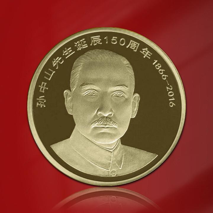 法定货币孙中山纪念币 孙中山先生诞辰150周年纪念币 真空评级版