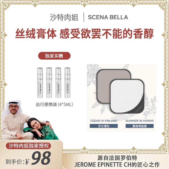 SCENABELLA固体小众香膏 便携式淡香高级香膏