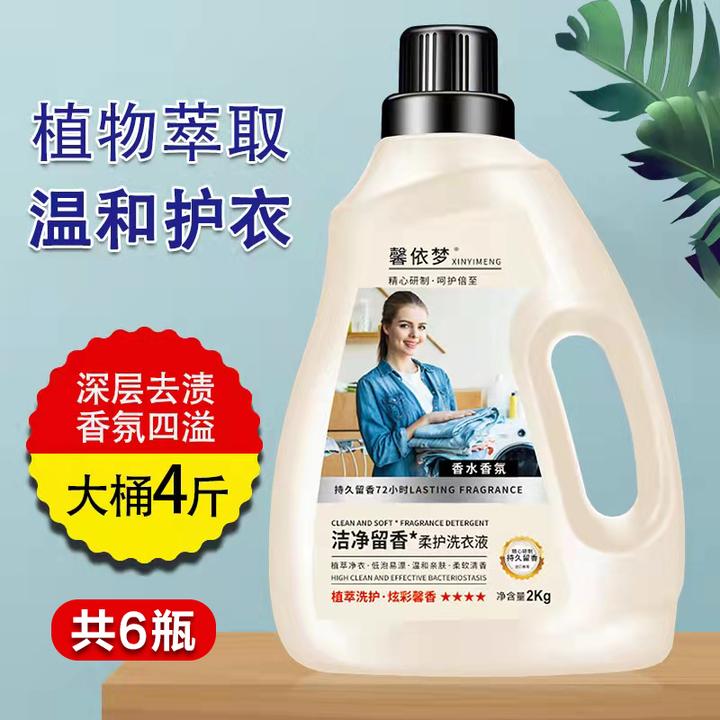【新疆包邮哥】洗衣液2L/瓶留香柔护家庭护理超亲肤留香洗衣液柔软