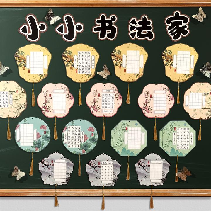 国风硬笔书法作品纸班级教室展示墙布置墙面装饰悬挂卡片文化墙