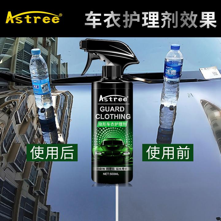 隐形车衣保养液 车衣护理镀膜清洁 增亮三合一 漆面保护膜保养液