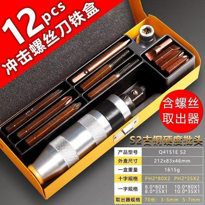 冲击批头12件套螺丝刀起子工业级十字多功能敲击螺丝刀松弛感一字