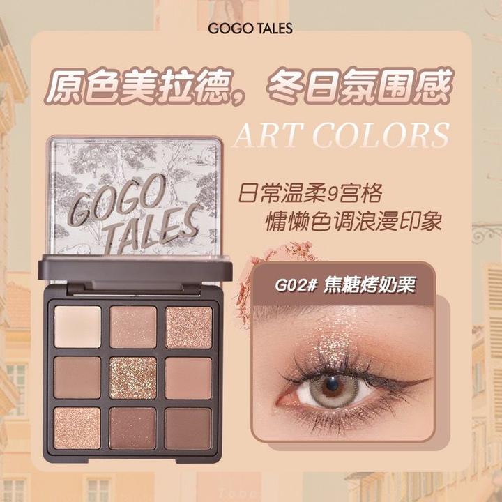 GOGO TALES戈戈舞九色眼影盘原野大地奶茶色珠光哑光日常灰粉盘