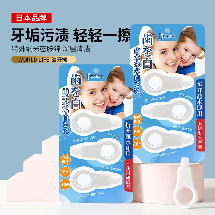 纳米洁牙擦去渍牙齿橡皮擦牙菌斑牙深层清洁亮白男士女士通用神器
