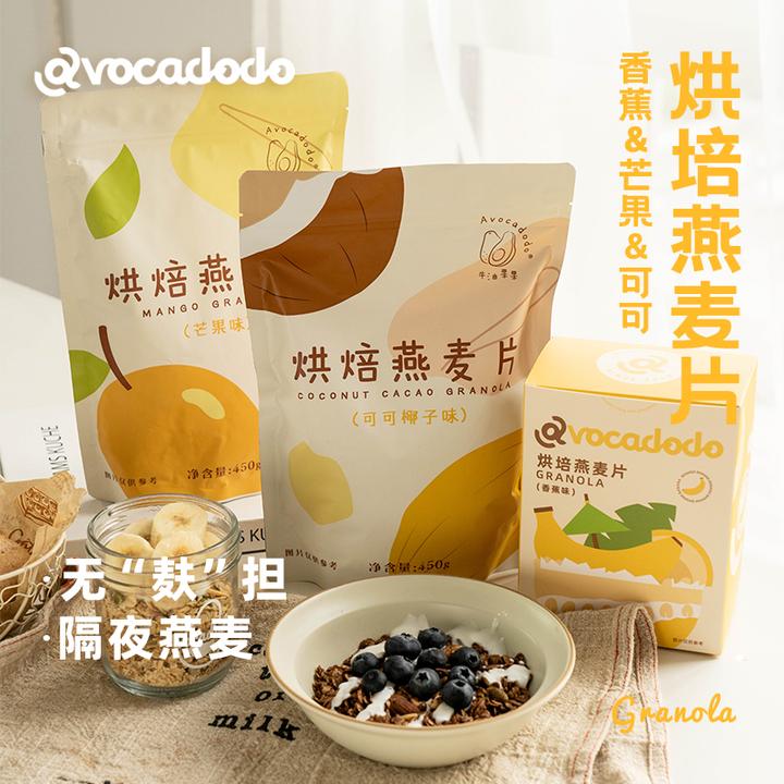 Avocadodo烘焙燕麦片格兰诺拉水果坚果干吃早餐冲饮麸质蛋奶无敏