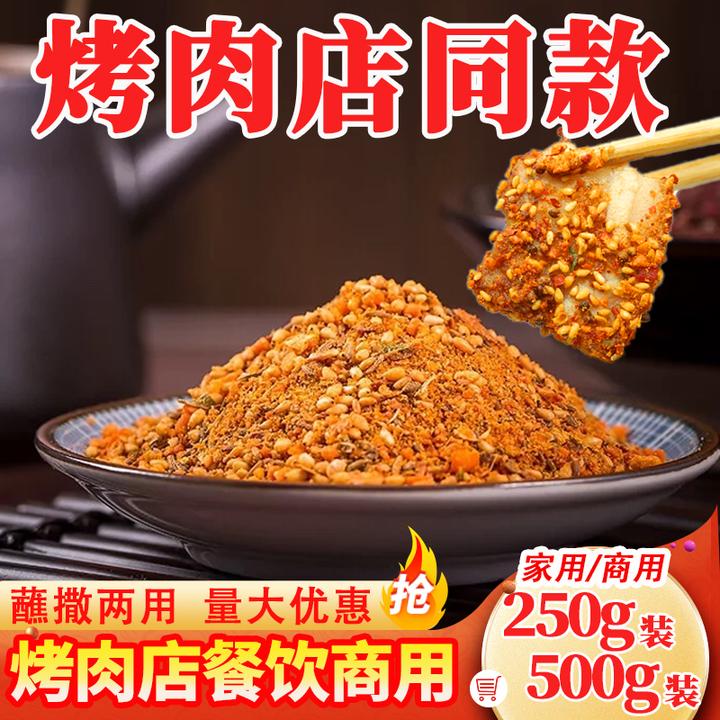 淄博烤肉蘸料味道韩式烤肉料烧烤蘸料五香香辣干碟大包装250g包邮