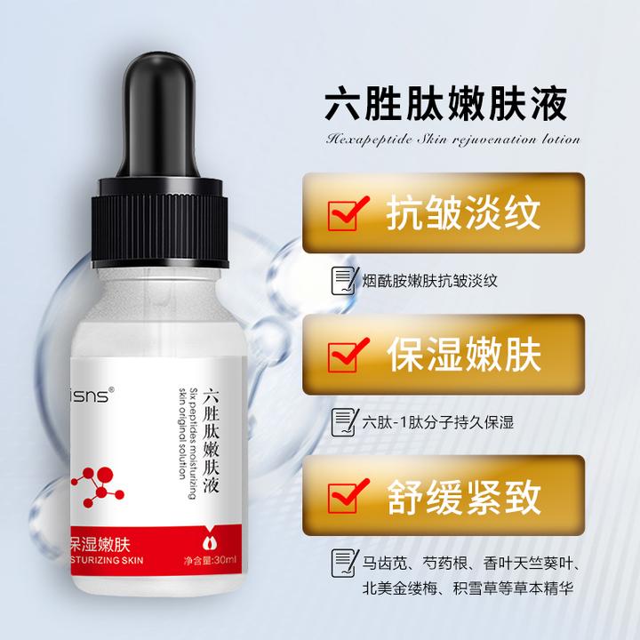 belisns/贝丽诗六胜肽嫩肤原液保湿嫩肤补水持久烟酰胺紧致舒缓