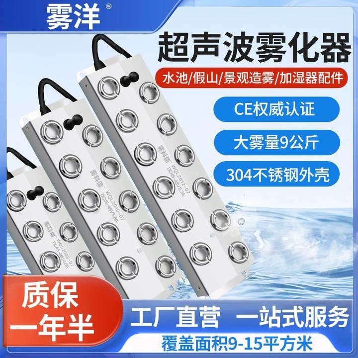 超声波雾化器十头雾化板水景水池假山景观水雾器造雾器加湿器喷雾