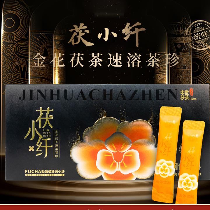 中世茯茶-茯小纤金花茯茶速溶茶珍泾阳茯茶