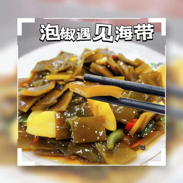 泡菜皇后泡椒海带酸辣风味海带新鲜开袋即食