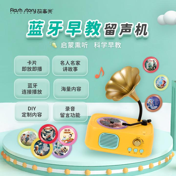 儿童蓝牙小音响智能留声机卡片早教学习机故事益智玩具圣诞礼物