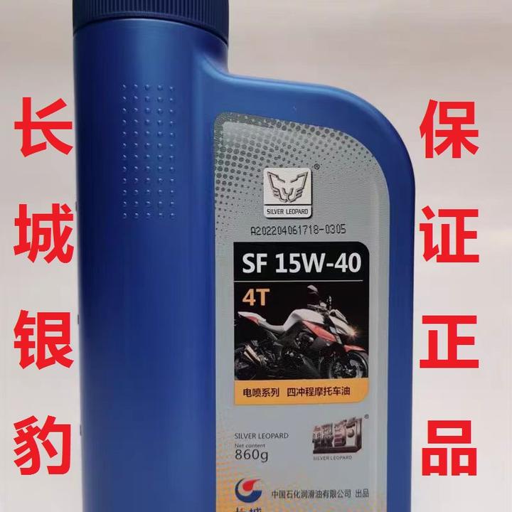 正品长城润滑油银豹SF级别4T四冲程摩托车机油125踏板车110弯梁