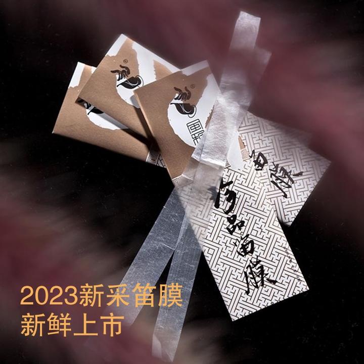 风雅宫2025年新采笛膜【珍品笛膜】【精品笛膜】风雅宫王建宏薄嫩新鲜