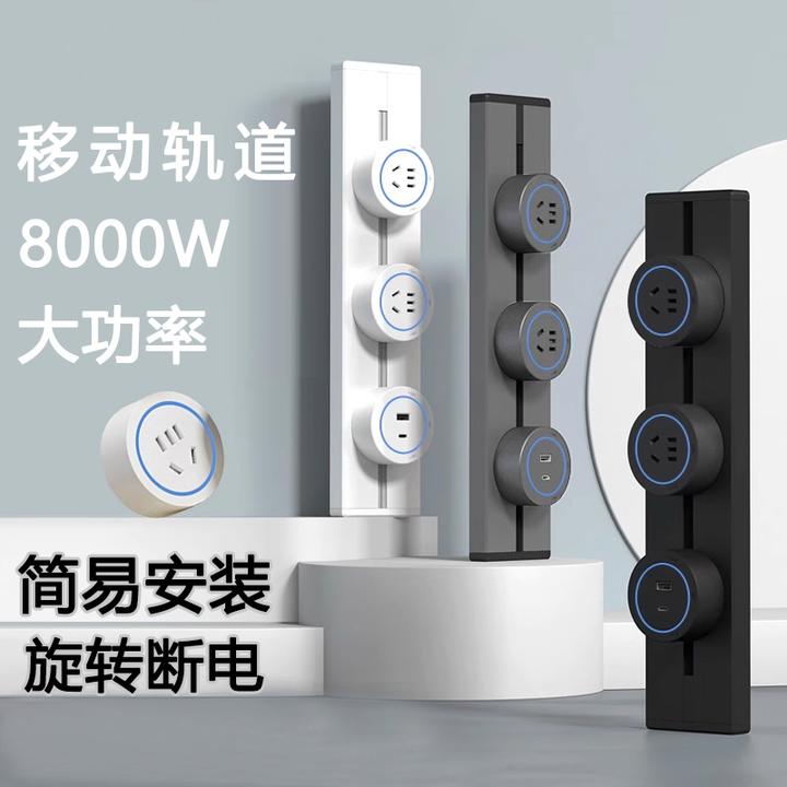 国际电工轨道插座厨房家用滑动导轨明装插排餐边柜移动多排插座式