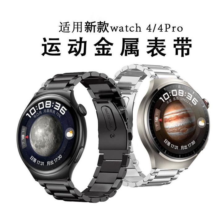 适用华为手表watch4Pro表带GT2/3Pro金属watch3ProNerw精钢Ultima