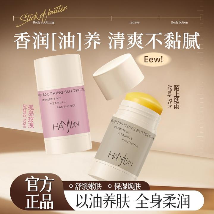 【官方正品】固体身体油身体乳保湿补水抗皱滋润身体膏精华持久留香