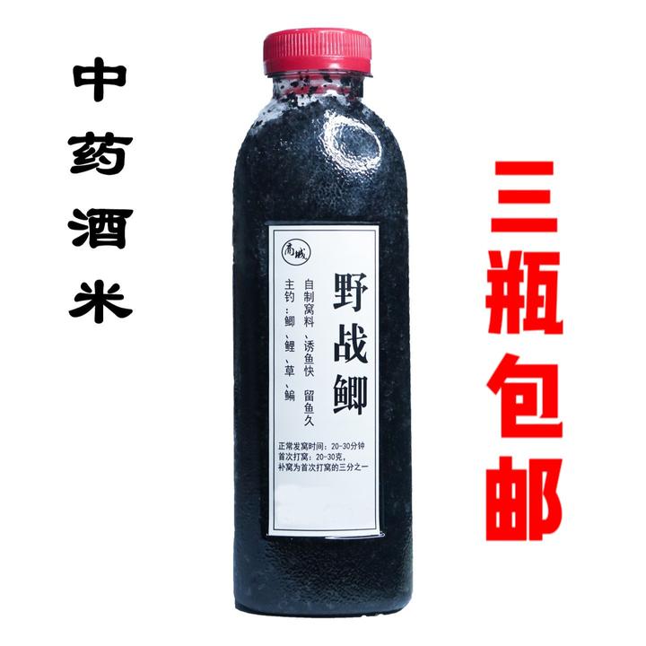 自制窝料中药酒米诱鱼快留鱼久手工 3瓶包邮