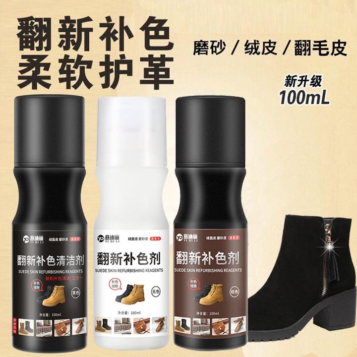 意迪丽绒面鞋翻毛皮清洁护理液翻皮鞋油黑色棕色雪地靴翻新补色剂