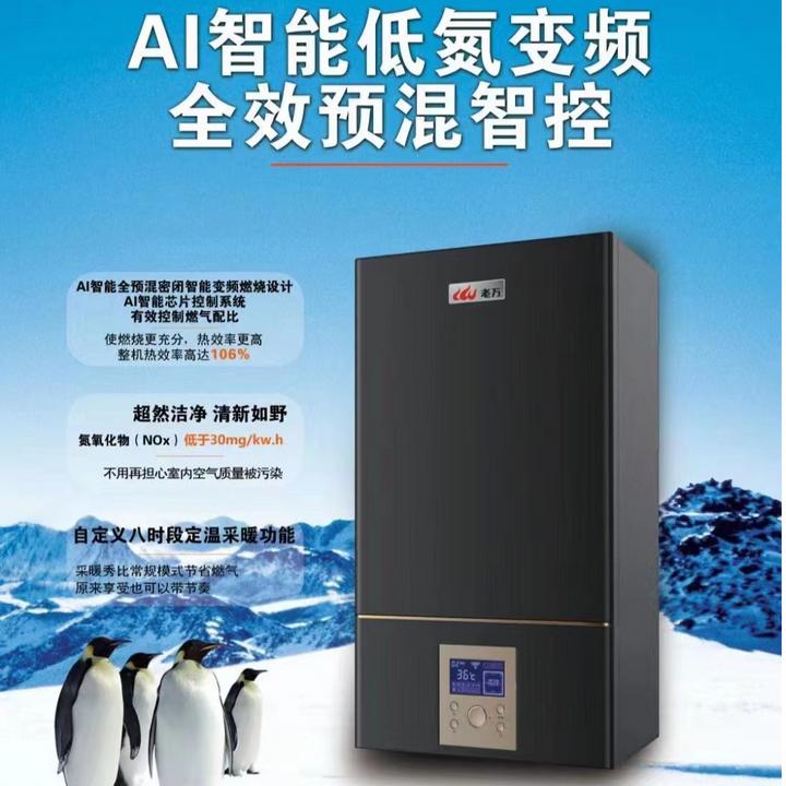 老万燃气壁挂炉 家用全预混燃气壁挂炉 老万锅炉全屋供暖