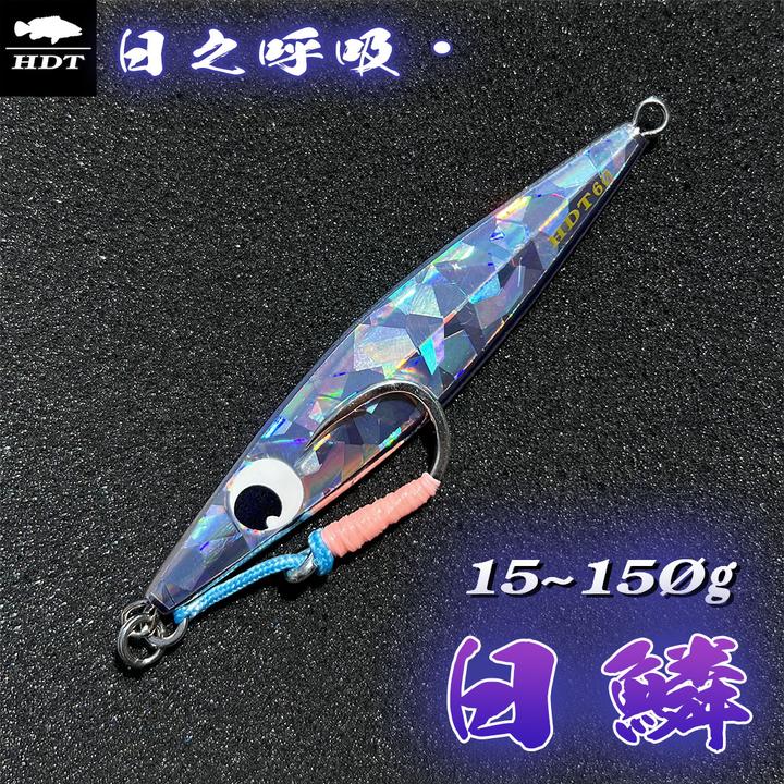 海盗团单钩版HDT日鳞电镀铁板船钓路亚快抽慢摇岸投海钓饵30~60克