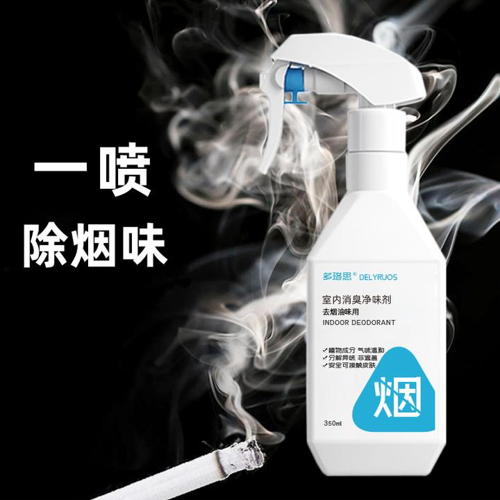 烟味去除神器防二手烟分解衣物酒店宿舍家用麻将馆台球室除臭味剂