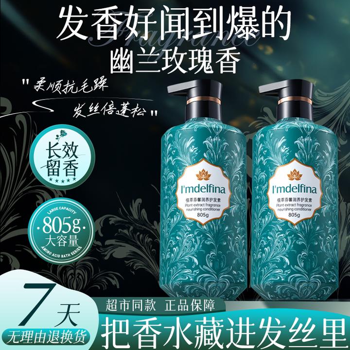 黛菲娜植萃芬馨润养护发素805ml-bt