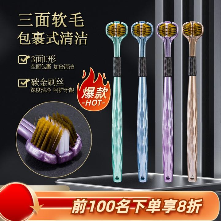 【新品冲量】三面软毛牙刷情侣家庭装软毛高档轻奢深层清洁护龈牙刷