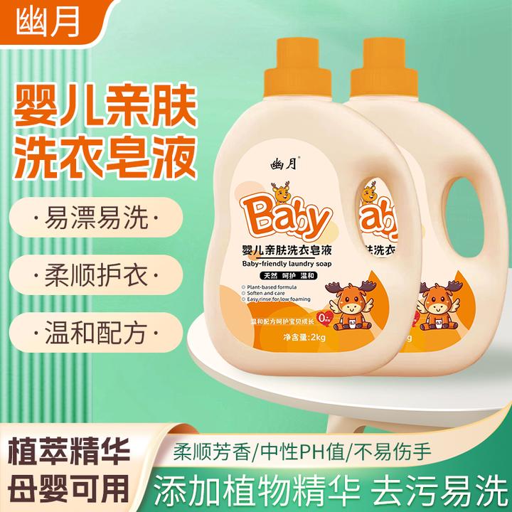 【宝宝专用】清香洗衣液温和去污无残留