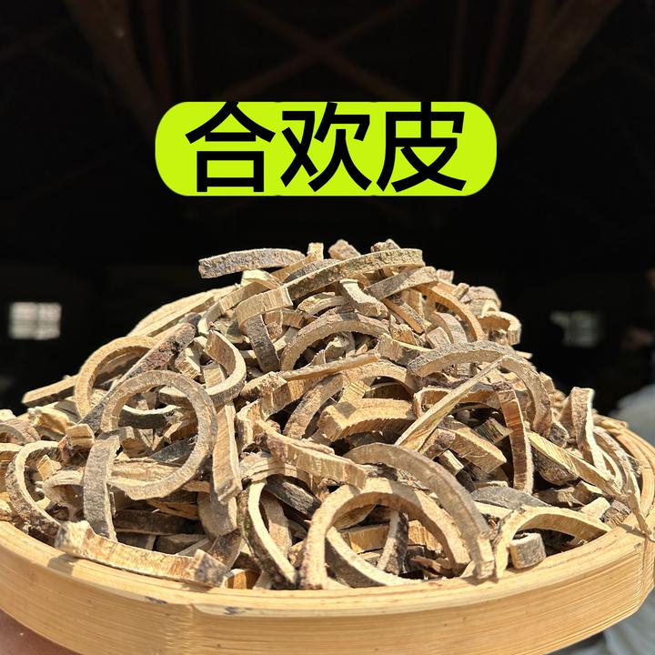 【合欢皮】正品合欢皮合欢木无硫无磺合欢皮250g包邮
