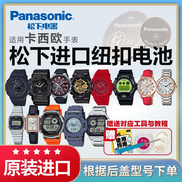 松下进口纽扣电池适用卡西欧手表电子全系列G-SHOCK BABY-G SHEEN