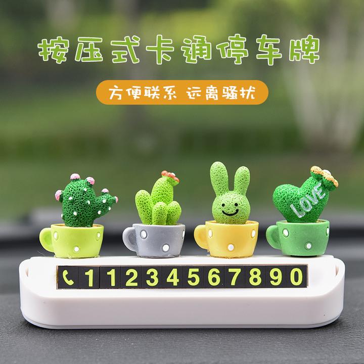 乾赞创意仙人掌临时停车电话挪车号码牌摆件汽车内高档夜间移车牌